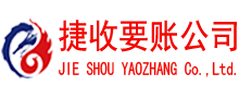 宜兴收账公司